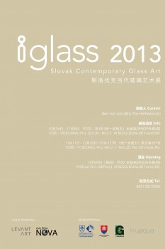 斯洛伐克当代玻璃艺术展
