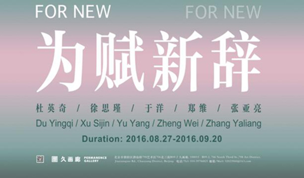 区797路706北三街 b09-2 主办单位:久画廊 参展艺术家:杜英奇,徐思瑾